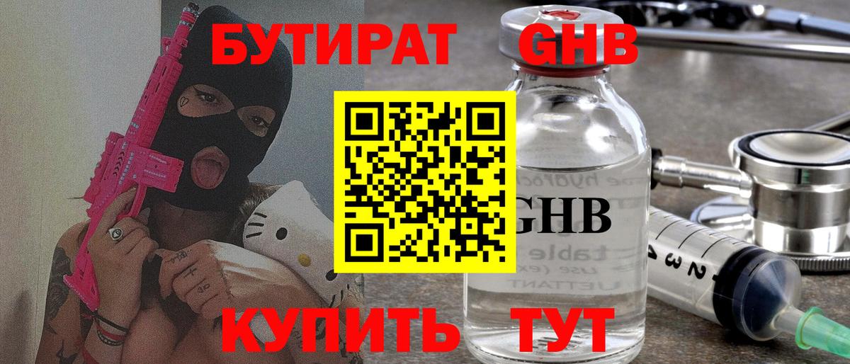 БУТИРАТ бутандиол Тобольск