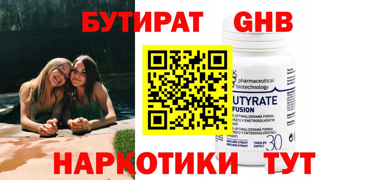 БУТИРАТ бутандиол Тобольск