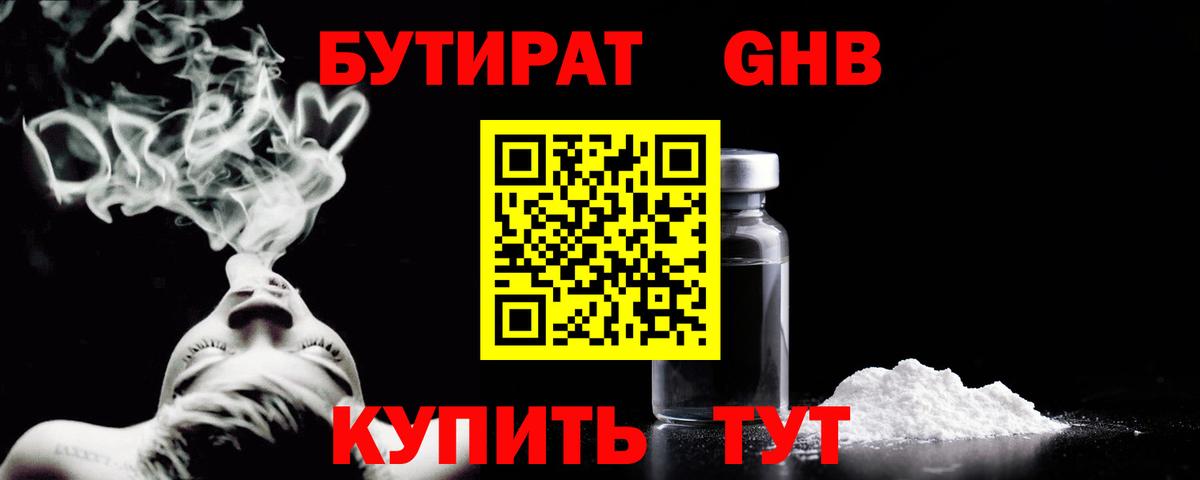 Тобольск  Бутират BDO 33%  Вход с VPN 