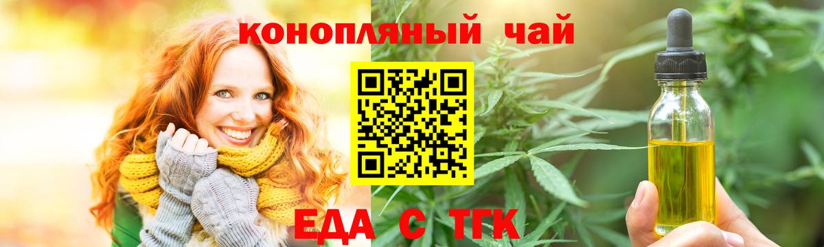 Тобольск  Печенье с ТГК конопля  Вход с VPN 