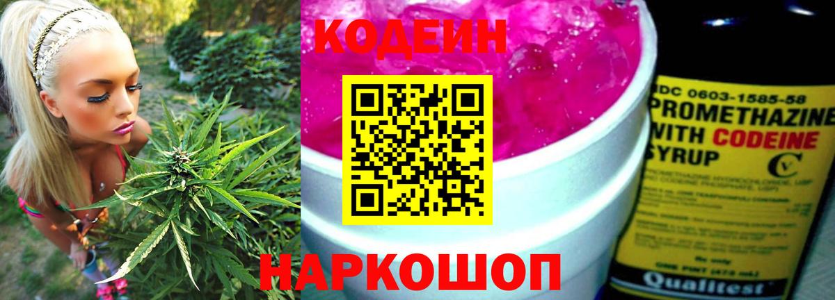 Кодеин напиток Lean (лин)  Вход с VPN  Тобольск  Кодеин напиток Lean (лин) 