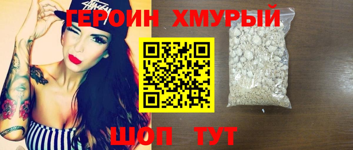 Тобольск  ГЕРОИН герыч  Вход с VPN 