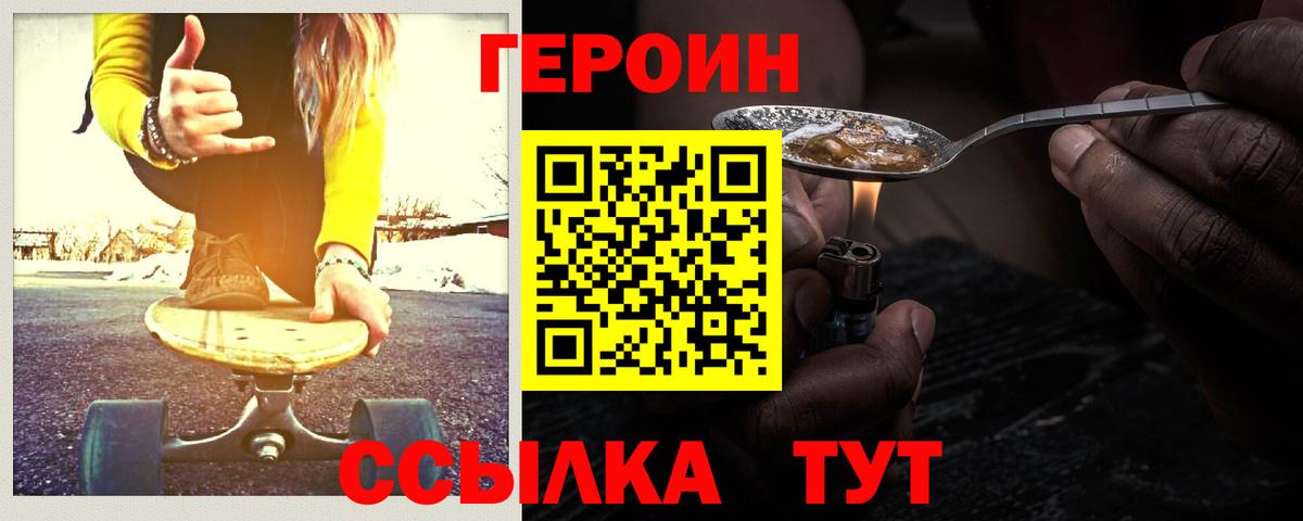 Героин Heroin Тобольск