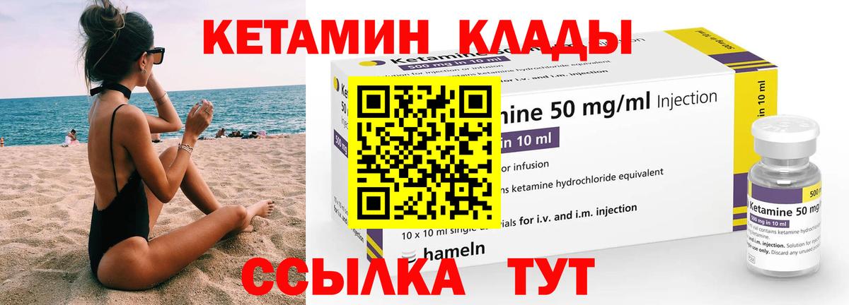 Кетамин ketamine Тобольск