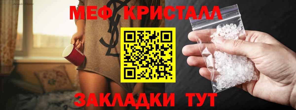 МЯУ-МЯУ мука  Вход с VPN  Мефедрон  Тобольск  Меф кристаллы 