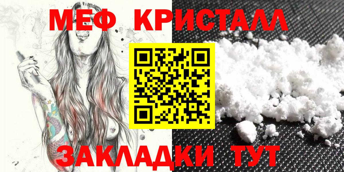 Меф кристаллы Тобольск