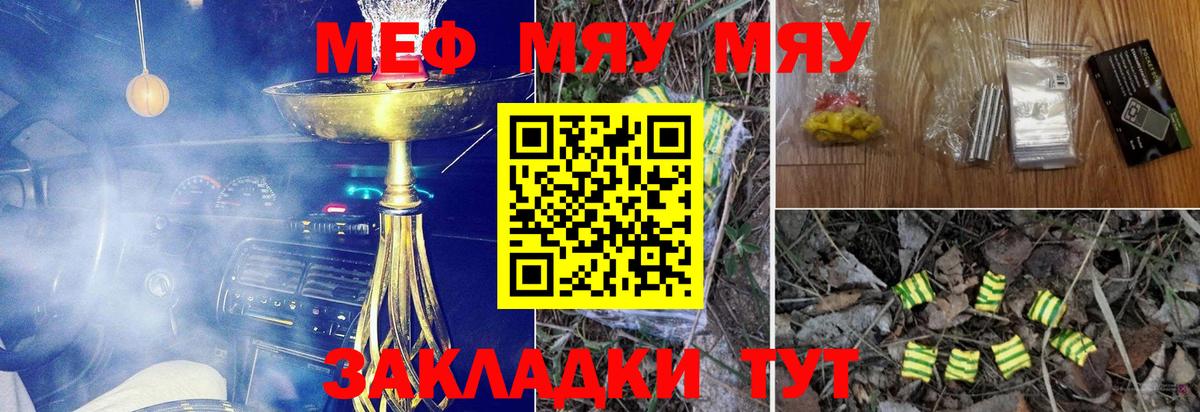 Меф мяу мяу мука Тобольск