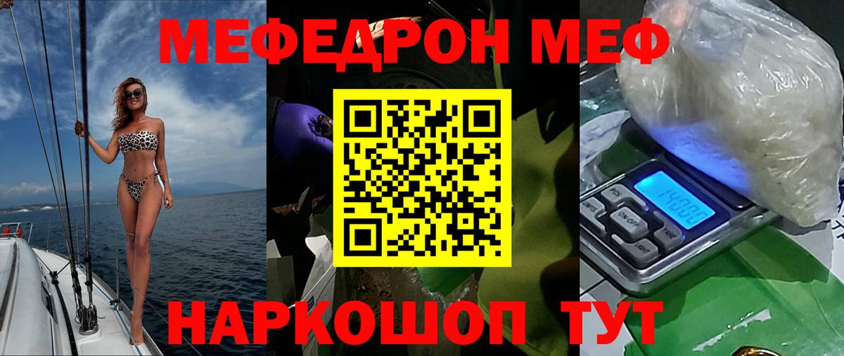 Меф  Меф мяу мяу  Тобольск  МЕФ  Мефедрон мука 