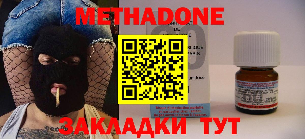 Метадон methadone  Вход с VPN  Тобольск 