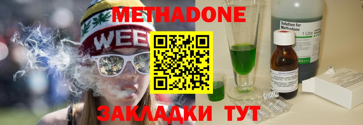 МЕТАДОН methadone  дарк нет официальный сайт  Тобольск 