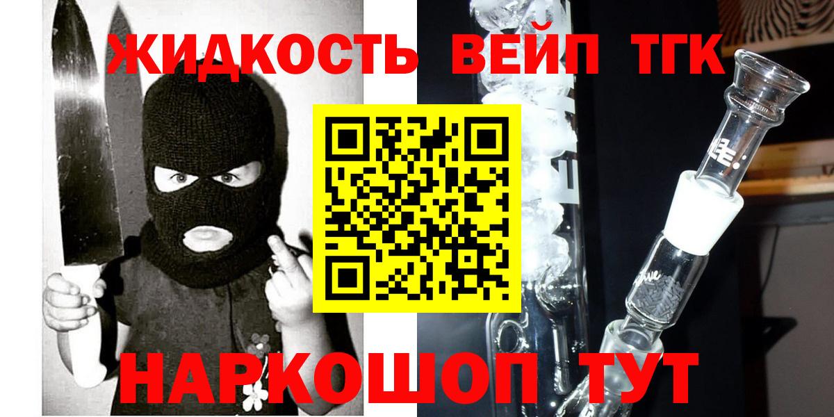 ТГК жижа  Тобольск 