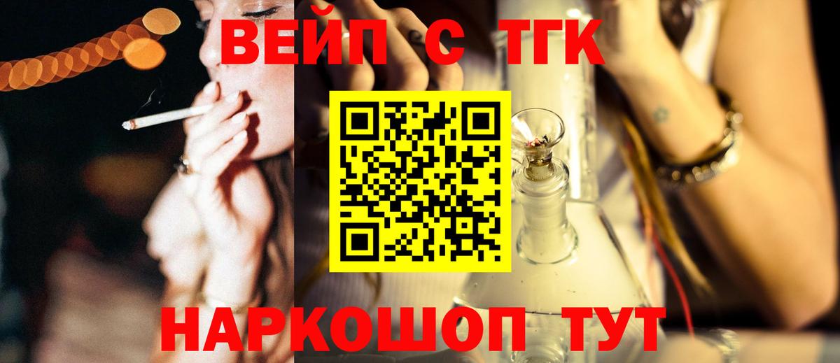 ТГК вейп с тгк  Вход с VPN  Тобольск 